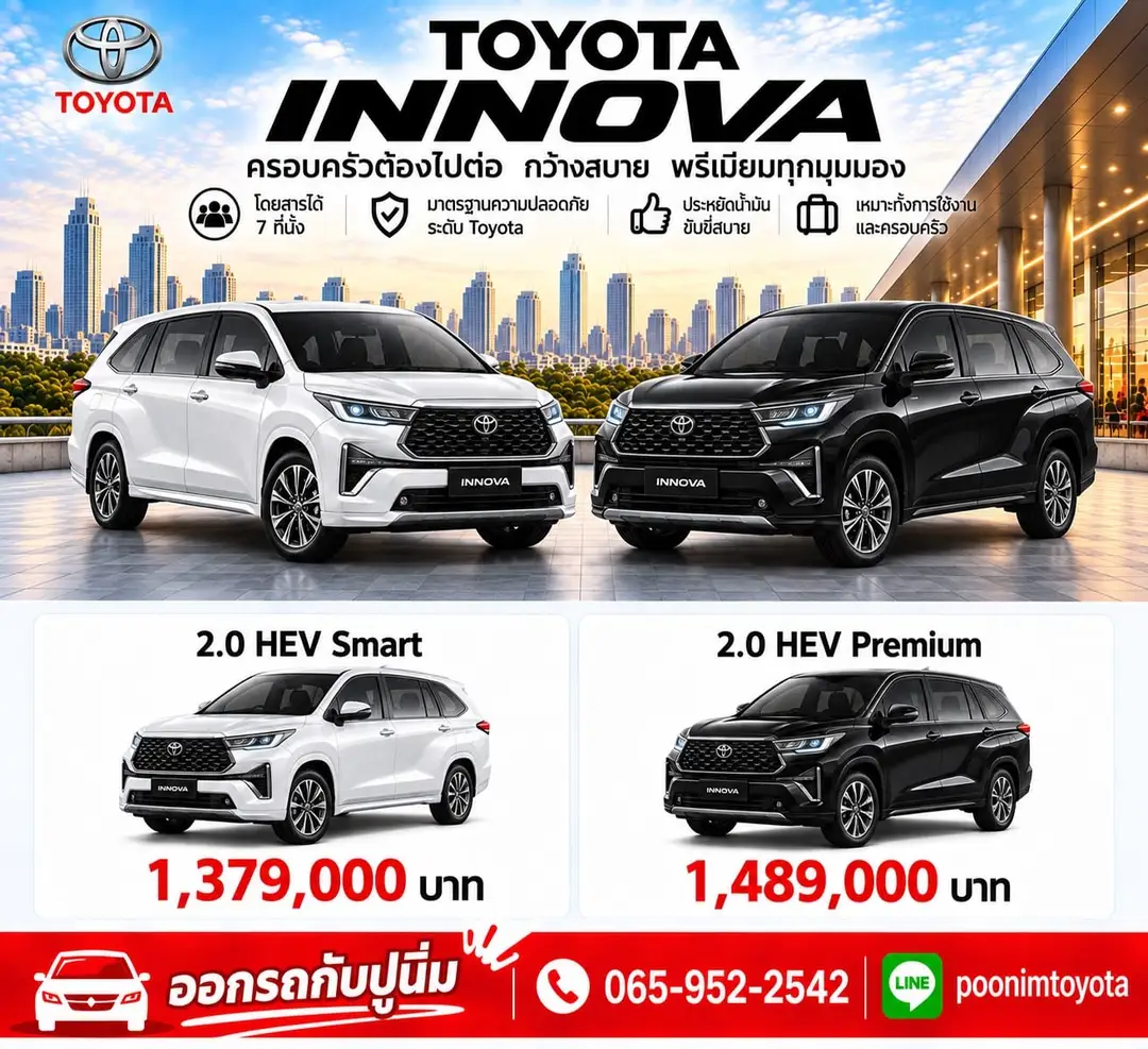 ใบราคา Innova Zenix จากปูนิ่ม