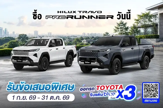 ซื้อไฮลักซ์ ทราโว่ พรีรันเนอร์