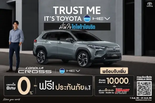 เป็นเจ้าของ Corolla Cross วันนี้