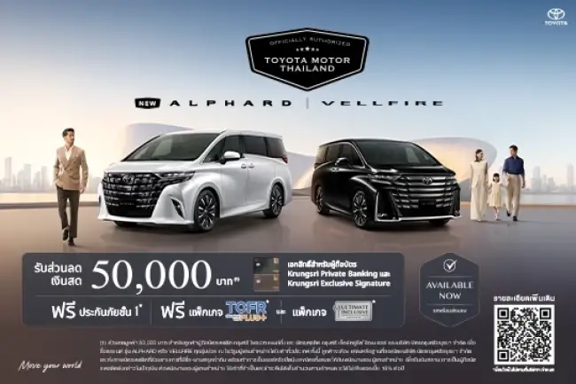 ALPHARD & VELLFIRE x Krungsri Credit Card
